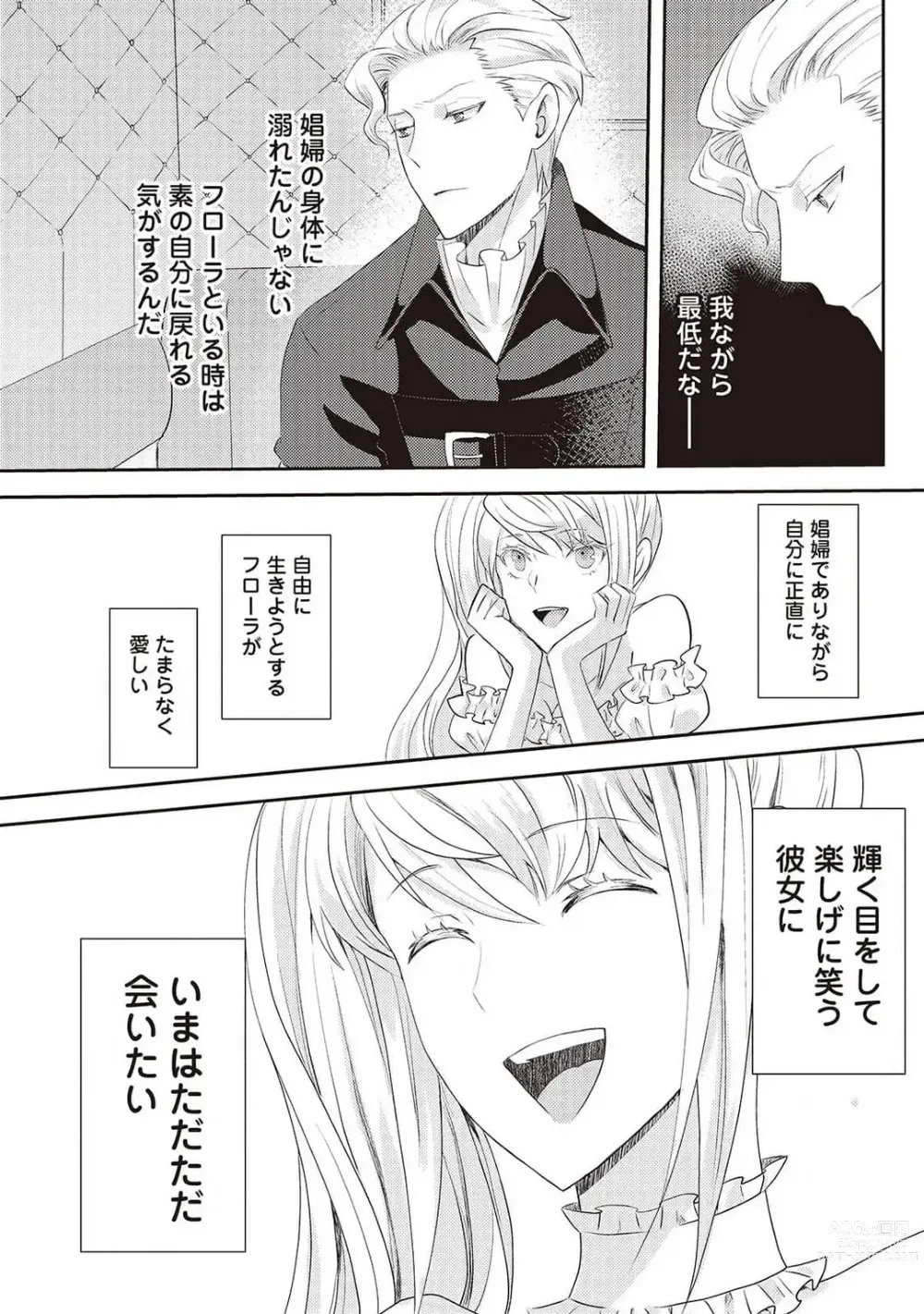 Page 157 of manga 悪役令嬢に転生したけど、破局したはずのカタブツ王太子に溺愛されてます！？ 1-18