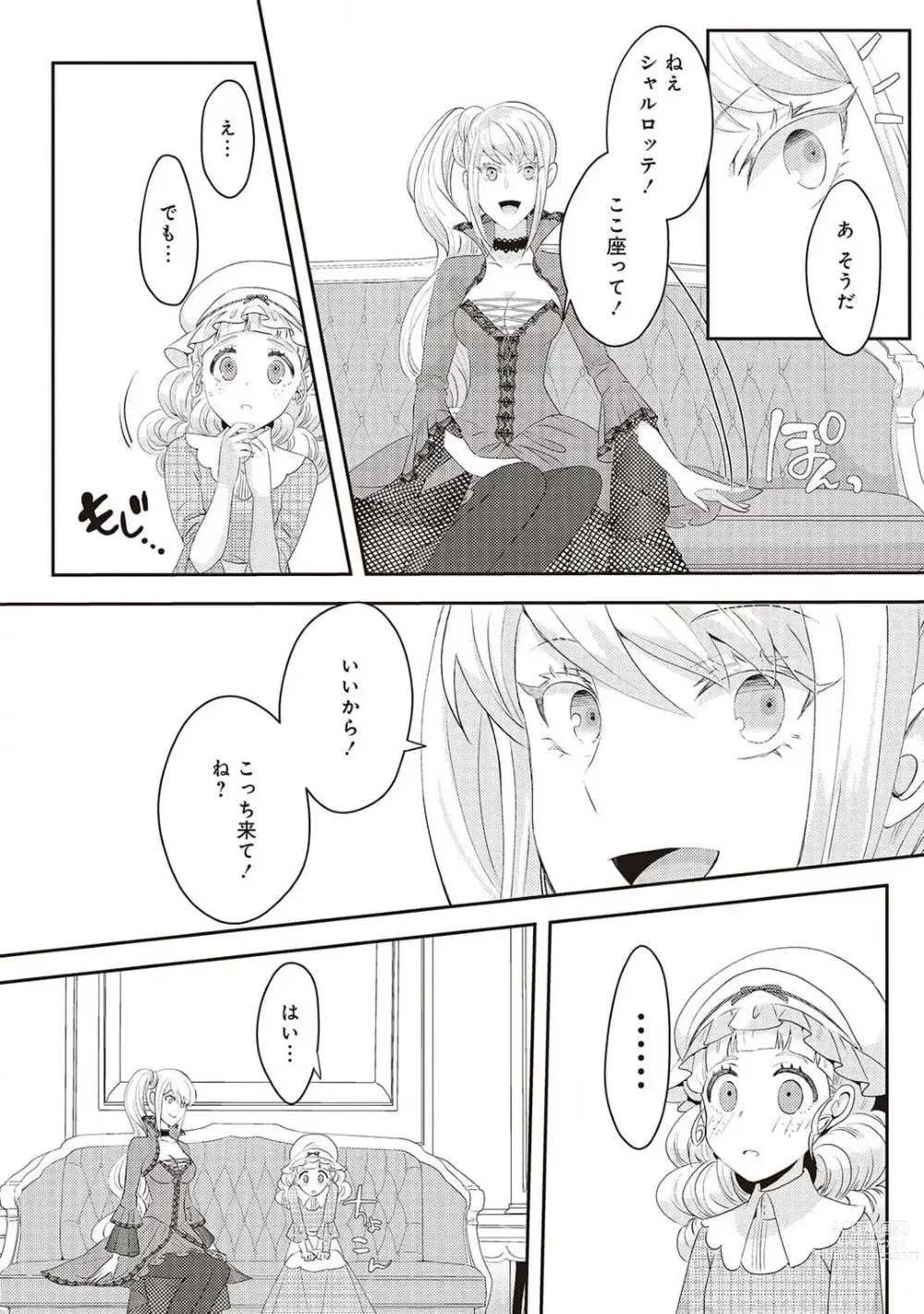 Page 164 of manga 悪役令嬢に転生したけど、破局したはずのカタブツ王太子に溺愛されてます！？ 1-18