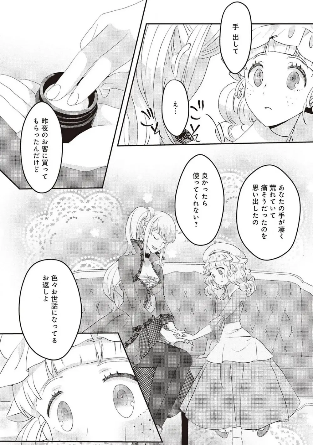 Page 165 of manga 悪役令嬢に転生したけど、破局したはずのカタブツ王太子に溺愛されてます！？ 1-18