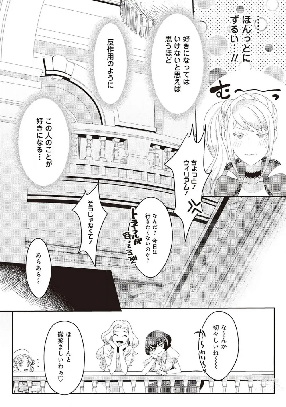 Page 176 of manga 悪役令嬢に転生したけど、破局したはずのカタブツ王太子に溺愛されてます！？ 1-18