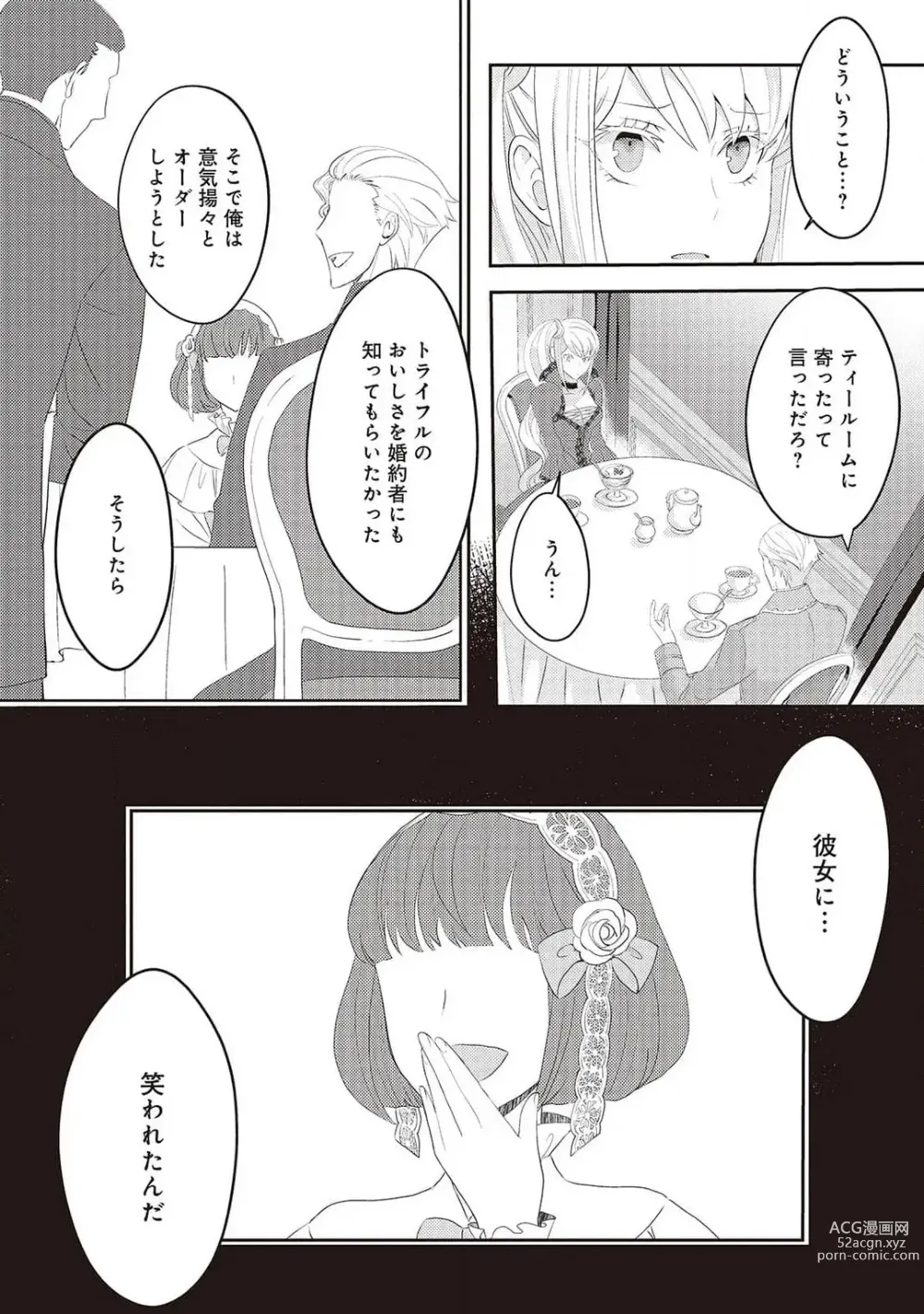 Page 185 of manga 悪役令嬢に転生したけど、破局したはずのカタブツ王太子に溺愛されてます！？ 1-18