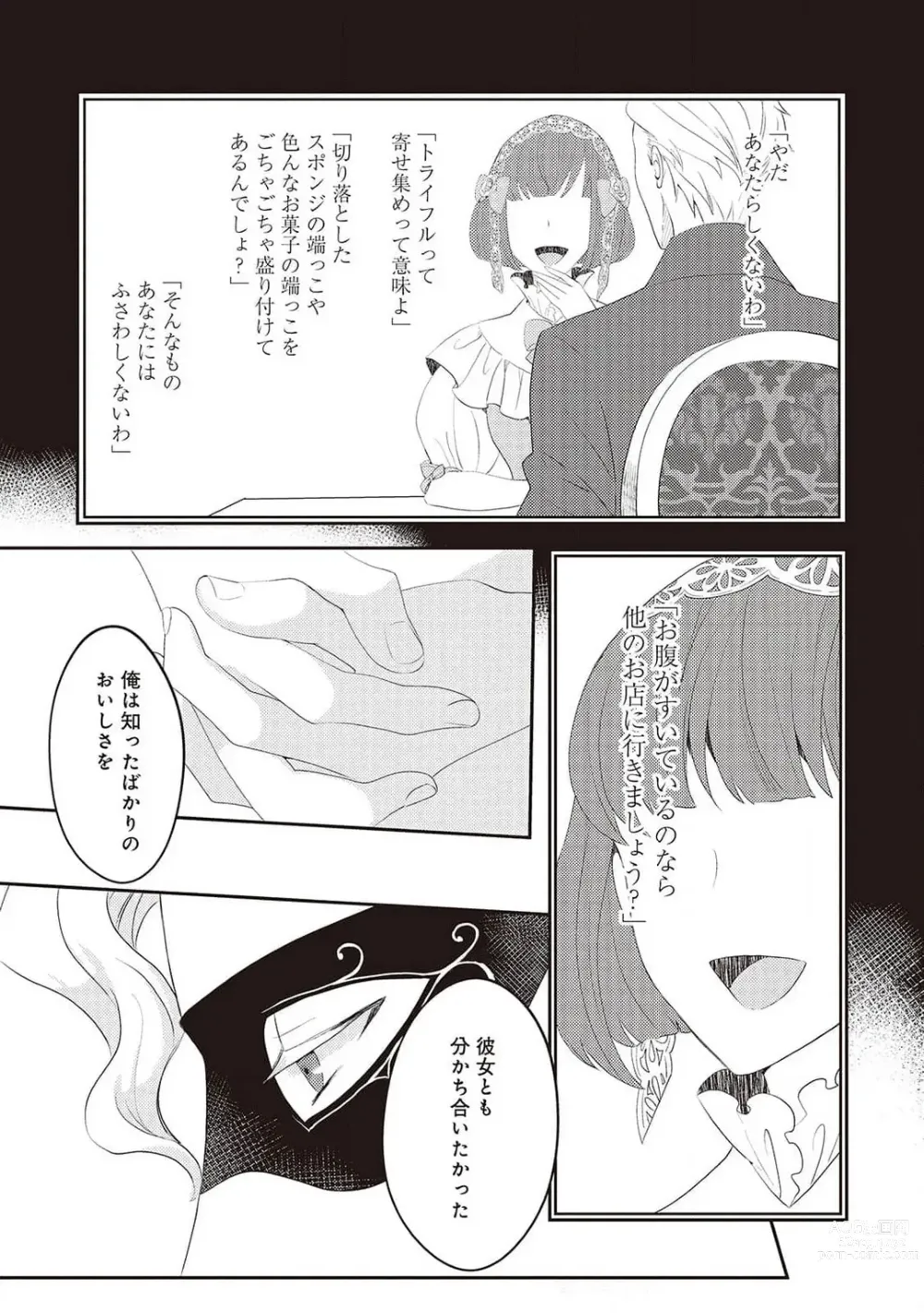 Page 186 of manga 悪役令嬢に転生したけど、破局したはずのカタブツ王太子に溺愛されてます！？ 1-18