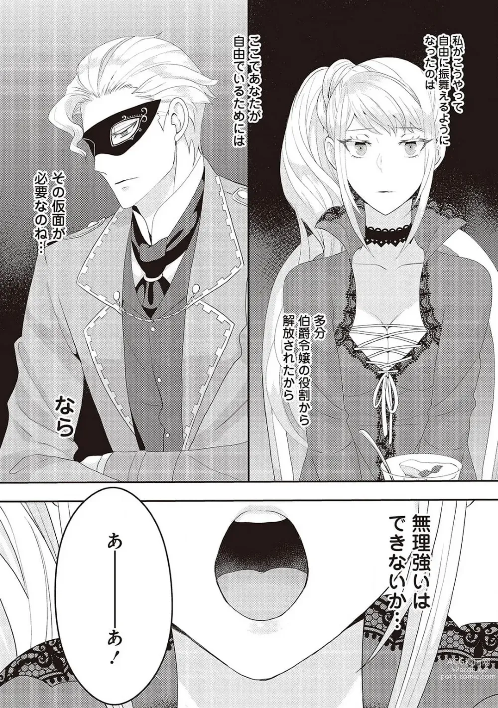 Page 188 of manga 悪役令嬢に転生したけど、破局したはずのカタブツ王太子に溺愛されてます！？ 1-18