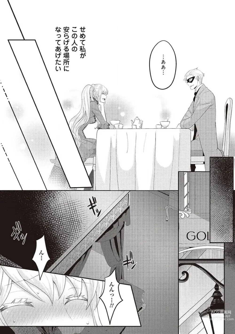 Page 190 of manga 悪役令嬢に転生したけど、破局したはずのカタブツ王太子に溺愛されてます！？ 1-18