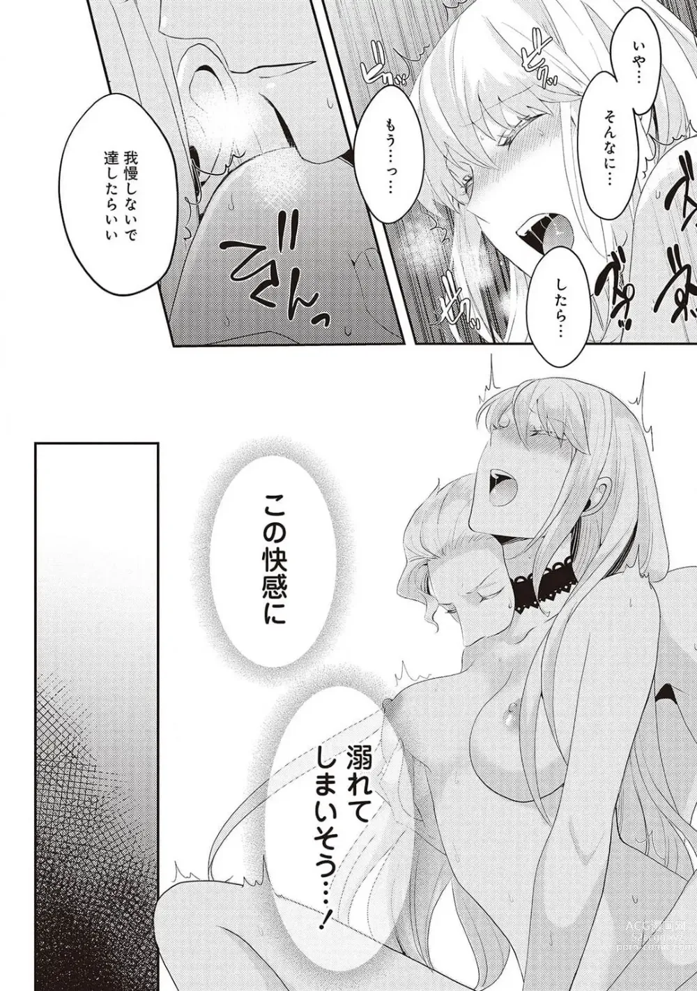 Page 196 of manga 悪役令嬢に転生したけど、破局したはずのカタブツ王太子に溺愛されてます！？ 1-18