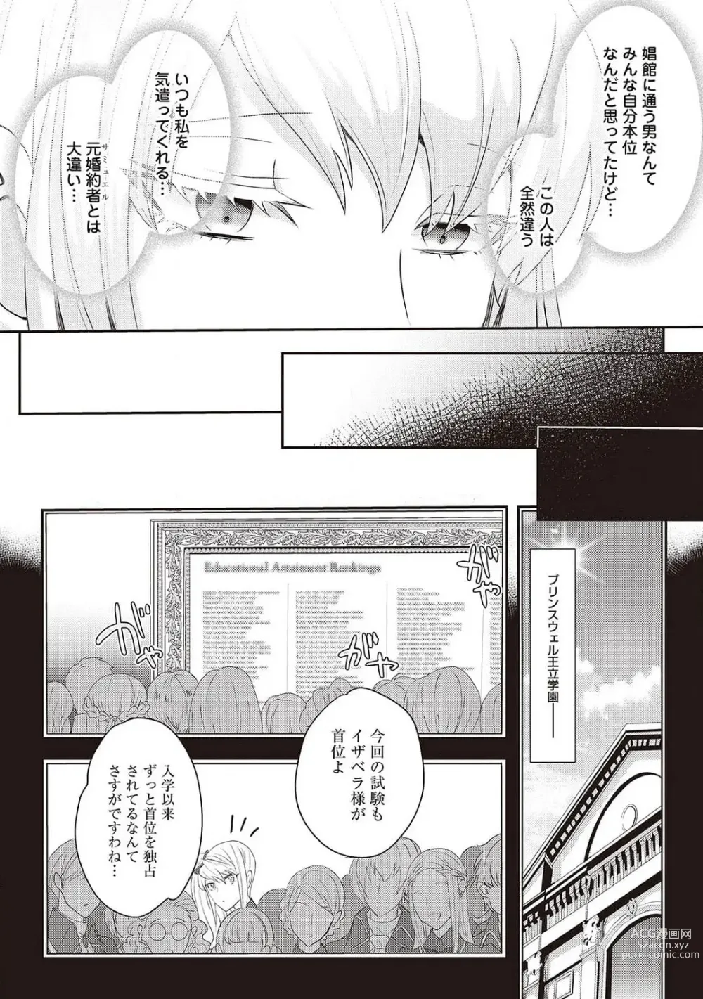 Page 205 of manga 悪役令嬢に転生したけど、破局したはずのカタブツ王太子に溺愛されてます！？ 1-18