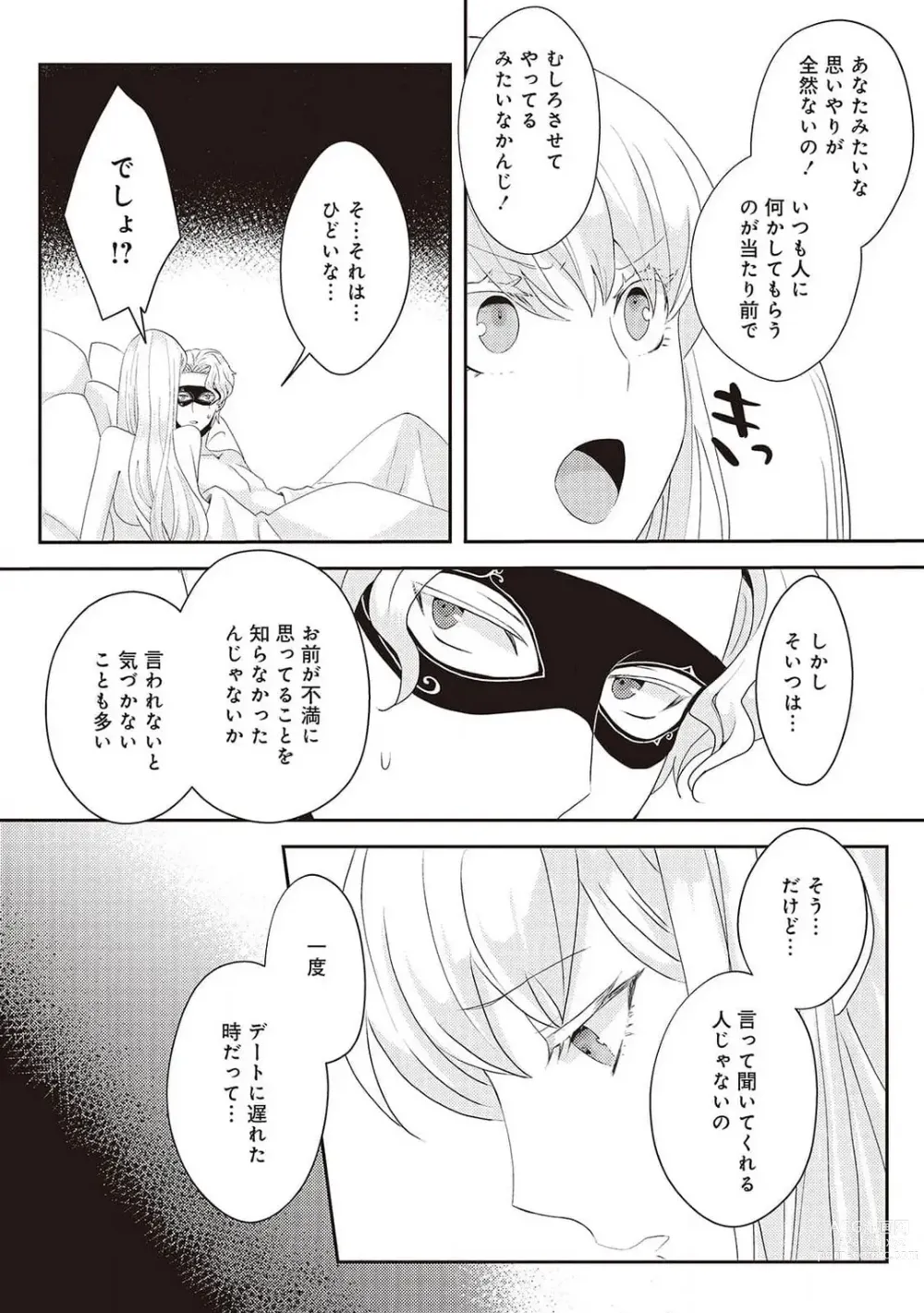 Page 209 of manga 悪役令嬢に転生したけど、破局したはずのカタブツ王太子に溺愛されてます！？ 1-18