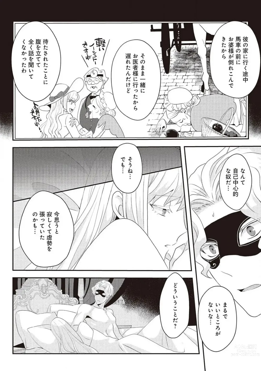 Page 210 of manga 悪役令嬢に転生したけど、破局したはずのカタブツ王太子に溺愛されてます！？ 1-18