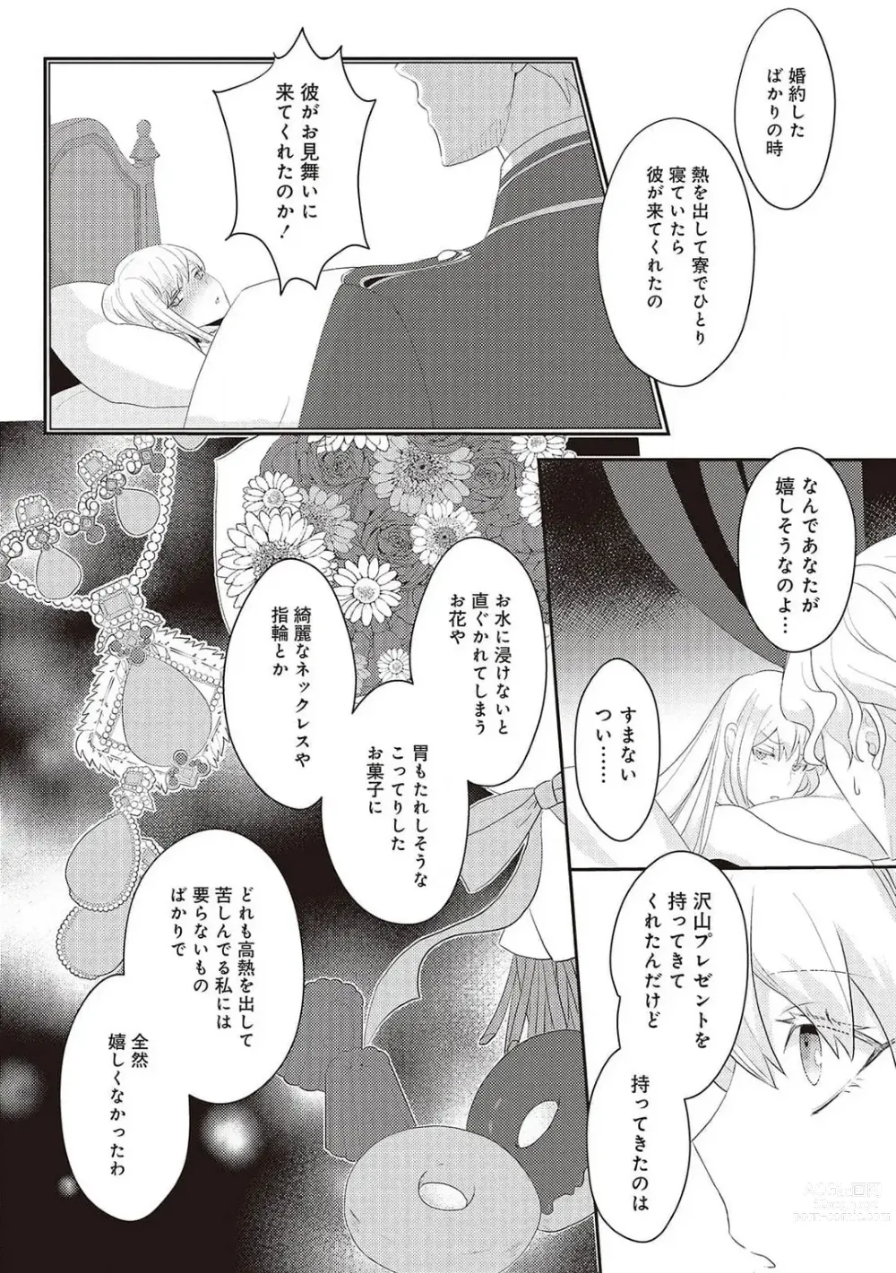 Page 214 of manga 悪役令嬢に転生したけど、破局したはずのカタブツ王太子に溺愛されてます！？ 1-18