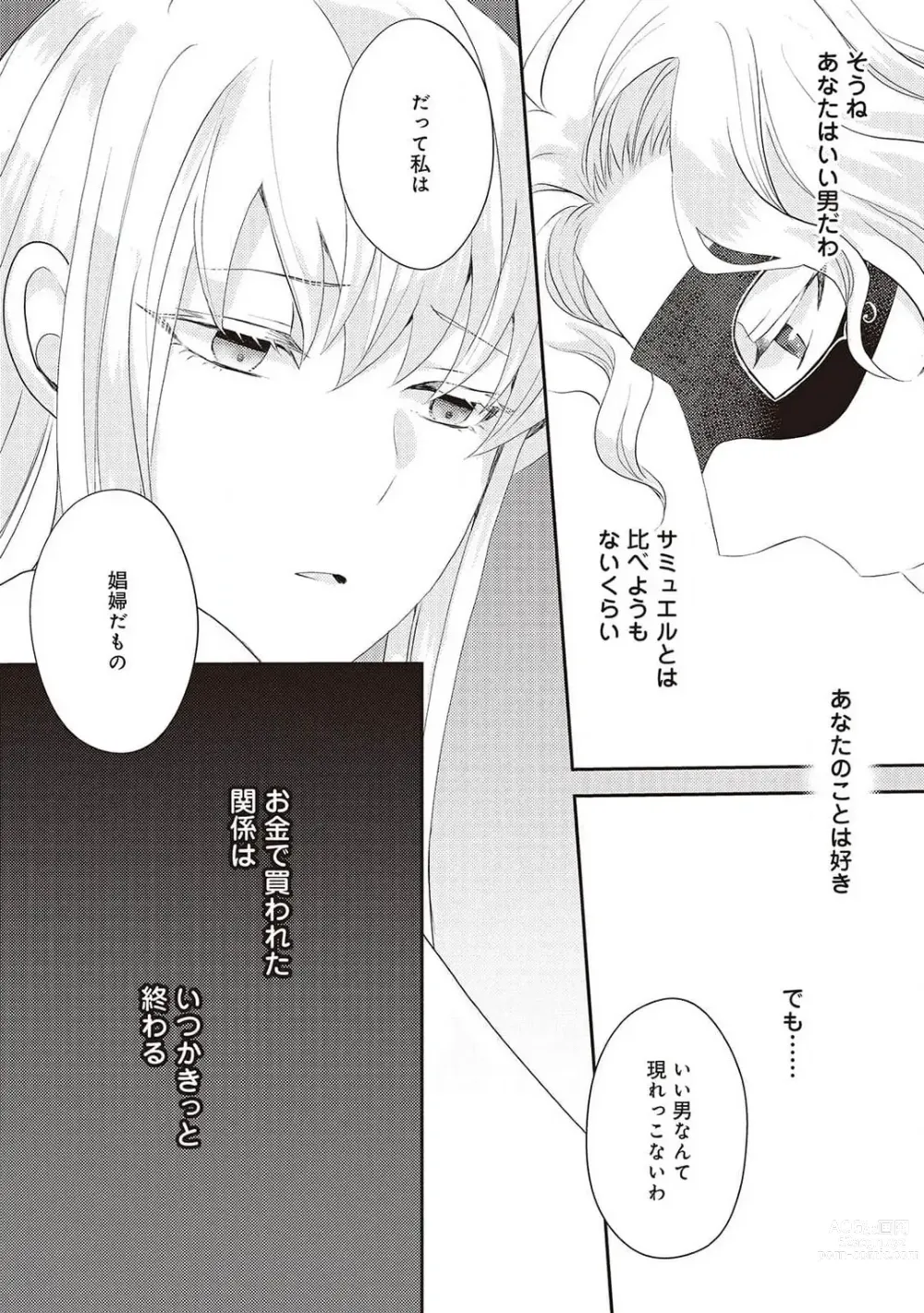 Page 220 of manga 悪役令嬢に転生したけど、破局したはずのカタブツ王太子に溺愛されてます！？ 1-18