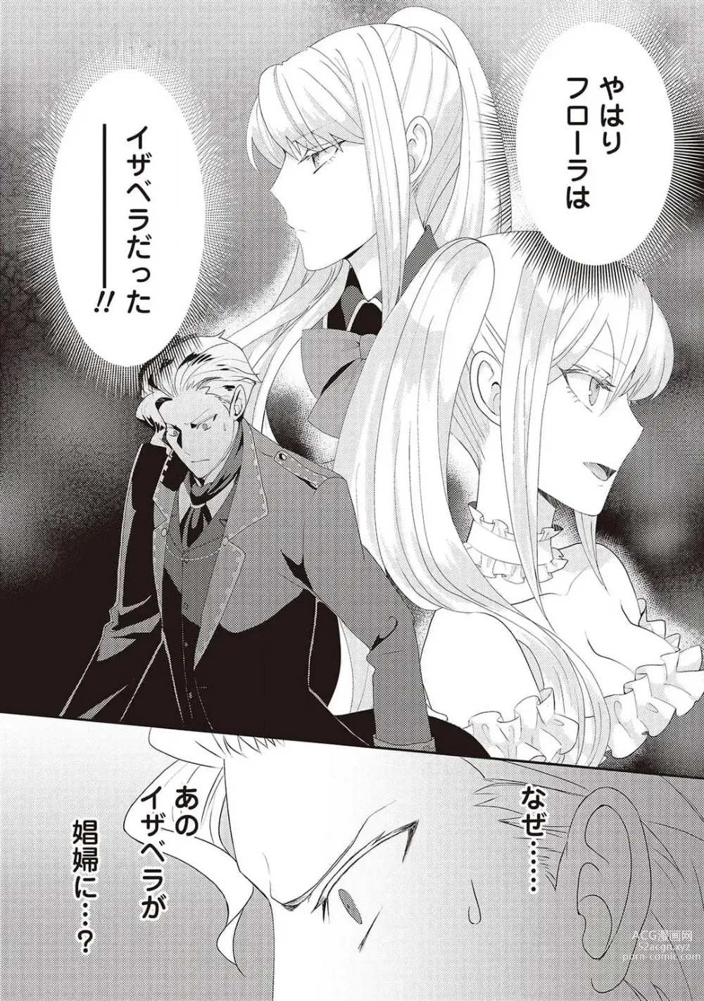 Page 223 of manga 悪役令嬢に転生したけど、破局したはずのカタブツ王太子に溺愛されてます！？ 1-18