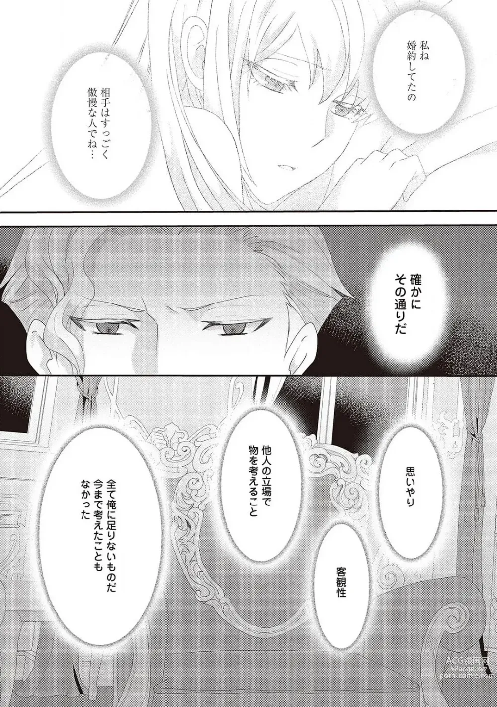 Page 225 of manga 悪役令嬢に転生したけど、破局したはずのカタブツ王太子に溺愛されてます！？ 1-18