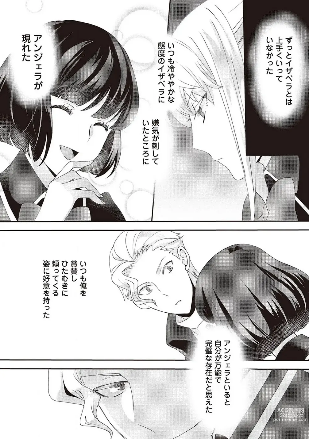 Page 229 of manga 悪役令嬢に転生したけど、破局したはずのカタブツ王太子に溺愛されてます！？ 1-18