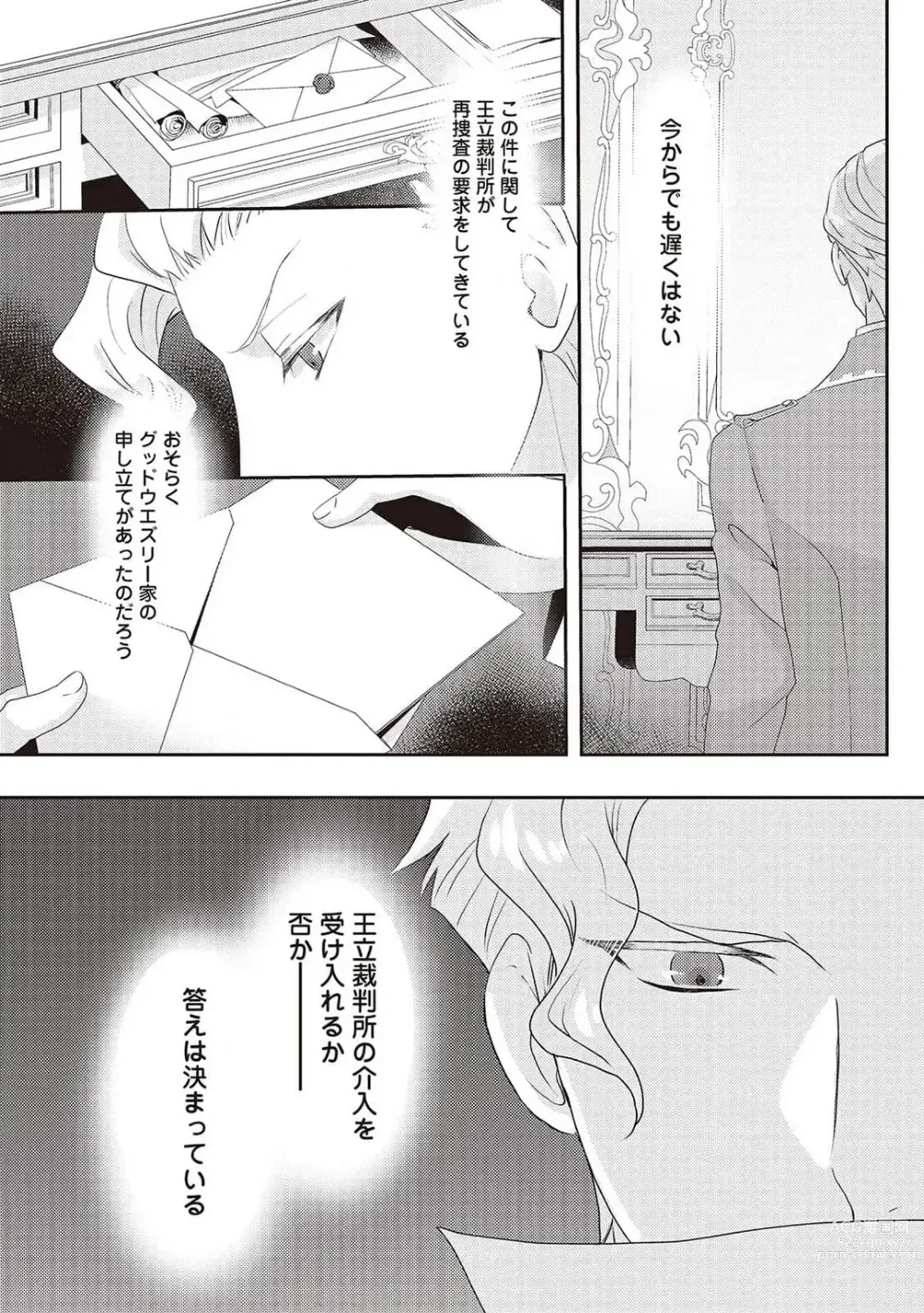 Page 235 of manga 悪役令嬢に転生したけど、破局したはずのカタブツ王太子に溺愛されてます！？ 1-18