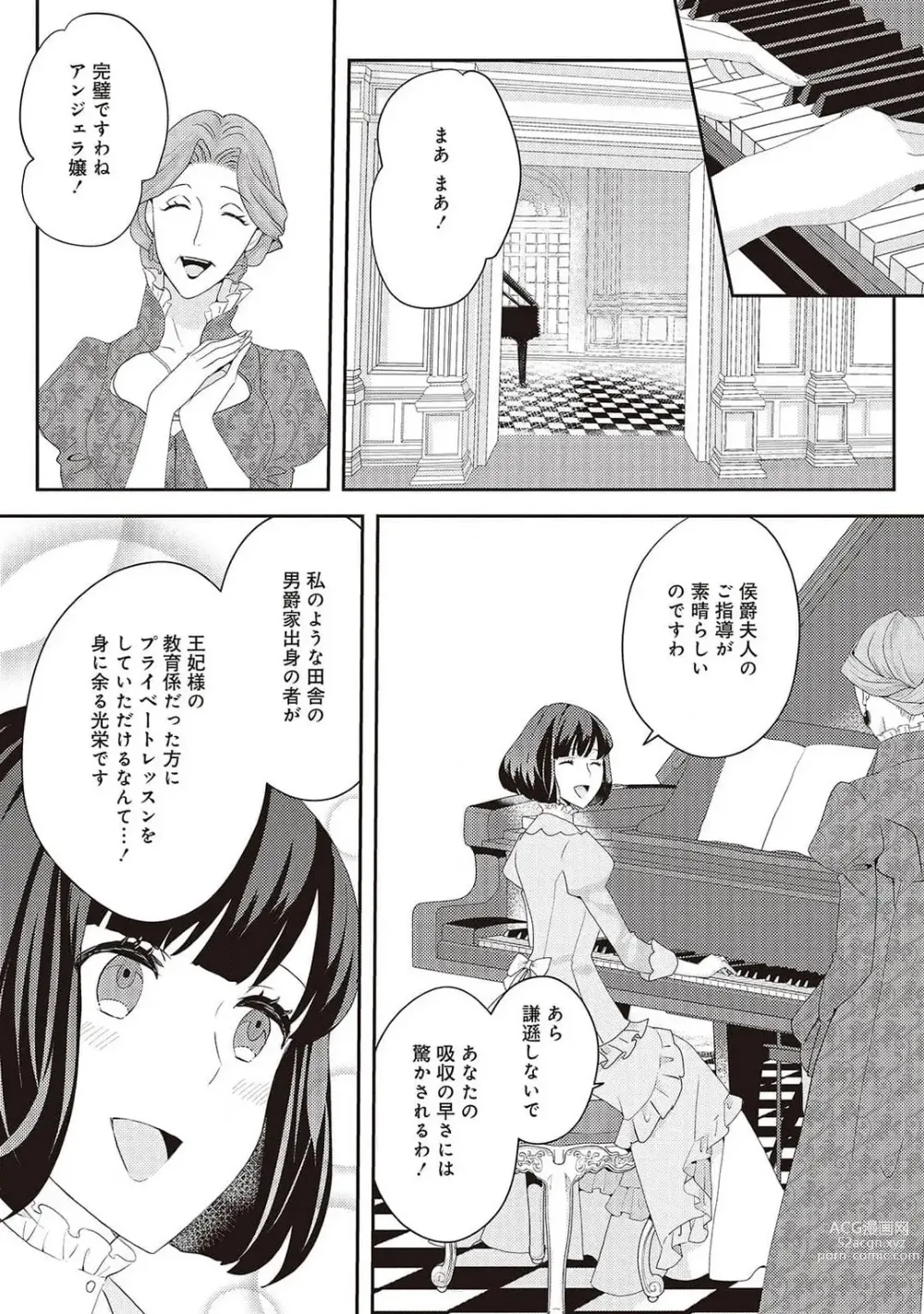 Page 237 of manga 悪役令嬢に転生したけど、破局したはずのカタブツ王太子に溺愛されてます！？ 1-18