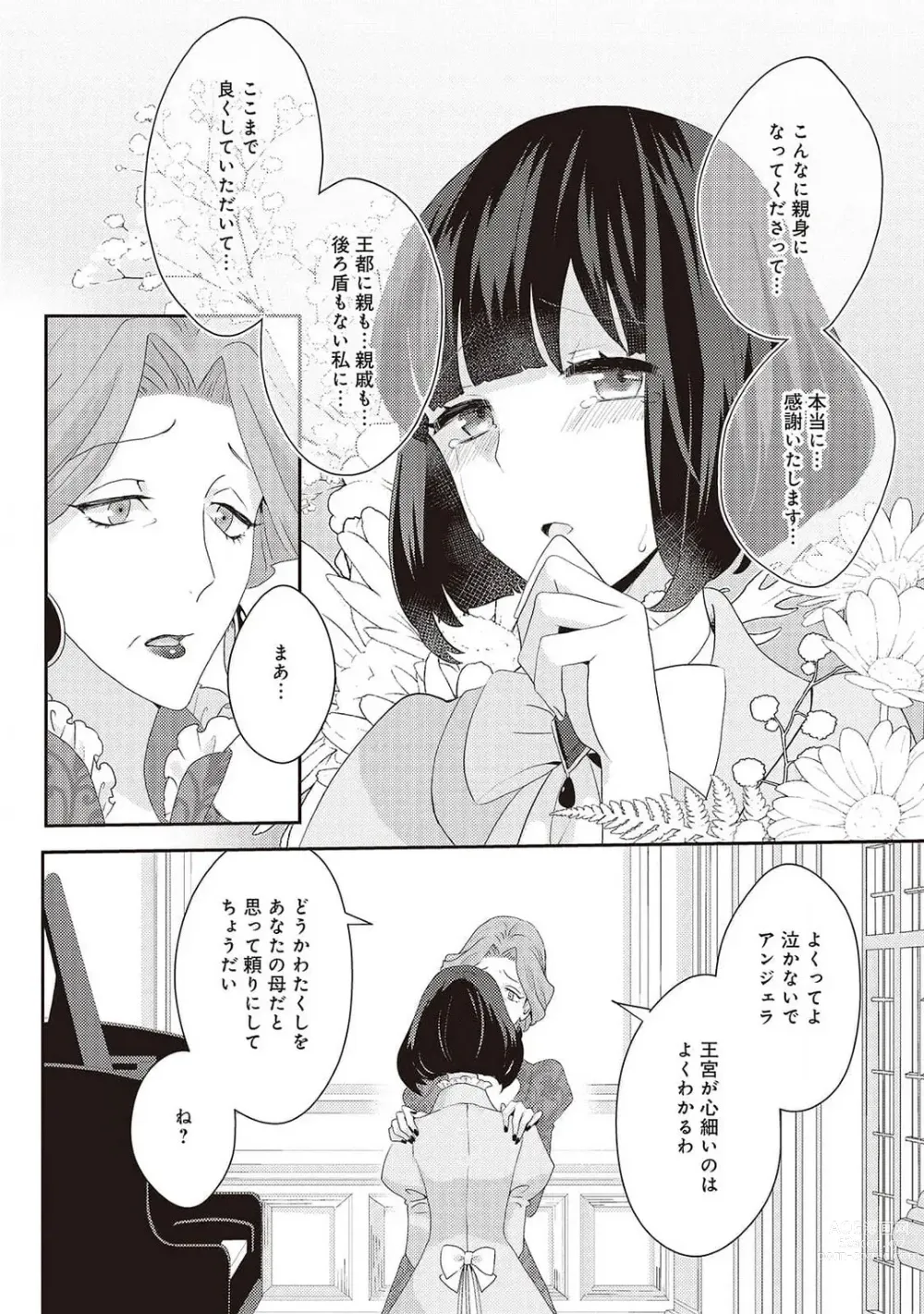 Page 239 of manga 悪役令嬢に転生したけど、破局したはずのカタブツ王太子に溺愛されてます！？ 1-18