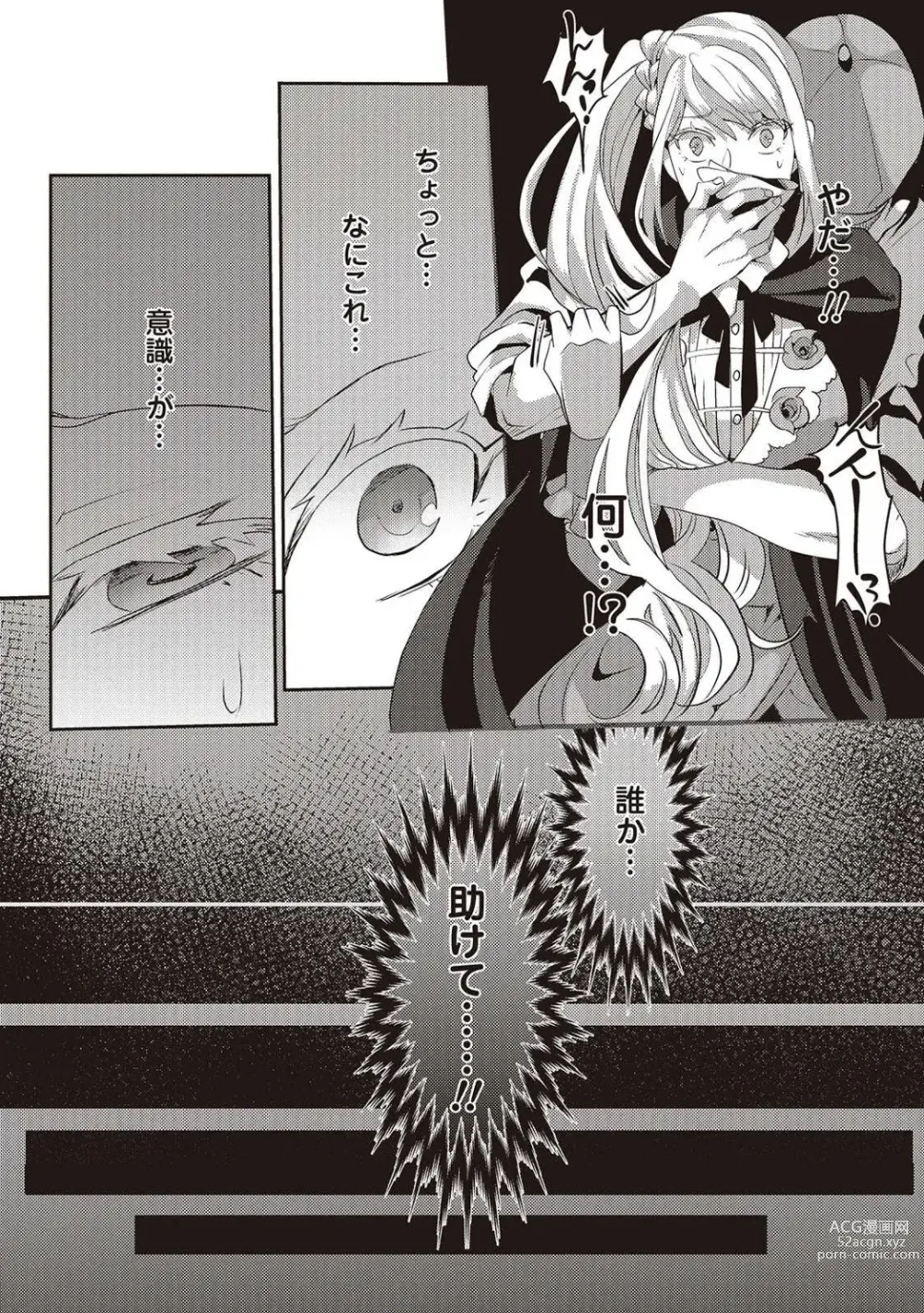 Page 25 of manga 悪役令嬢に転生したけど、破局したはずのカタブツ王太子に溺愛されてます！？ 1-18