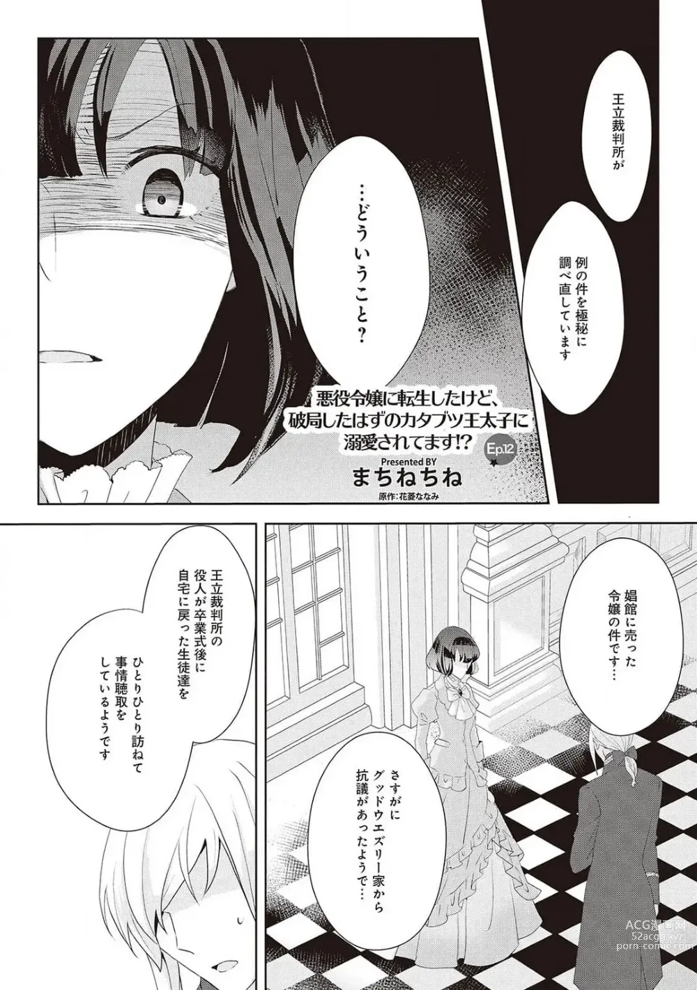 Page 243 of manga 悪役令嬢に転生したけど、破局したはずのカタブツ王太子に溺愛されてます！？ 1-18