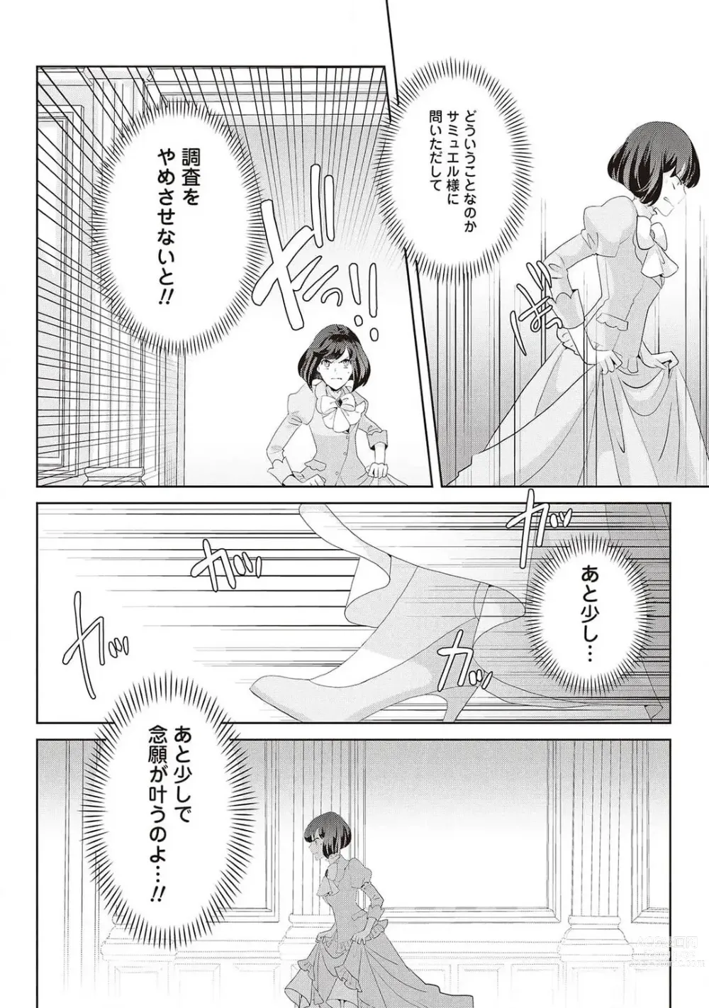 Page 246 of manga 悪役令嬢に転生したけど、破局したはずのカタブツ王太子に溺愛されてます！？ 1-18