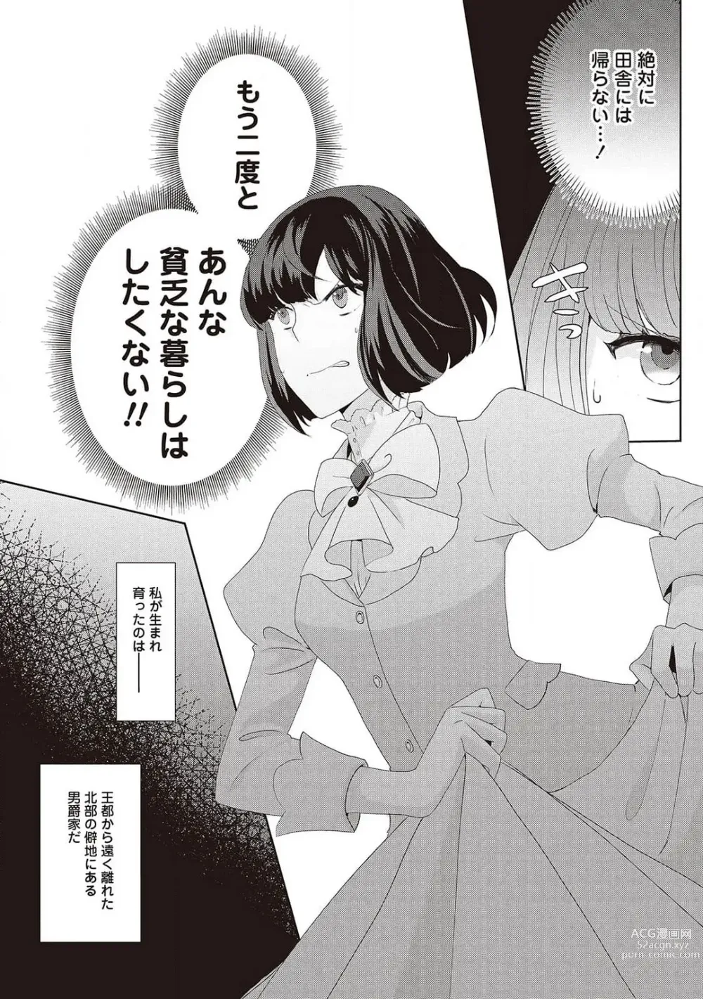 Page 247 of manga 悪役令嬢に転生したけど、破局したはずのカタブツ王太子に溺愛されてます！？ 1-18