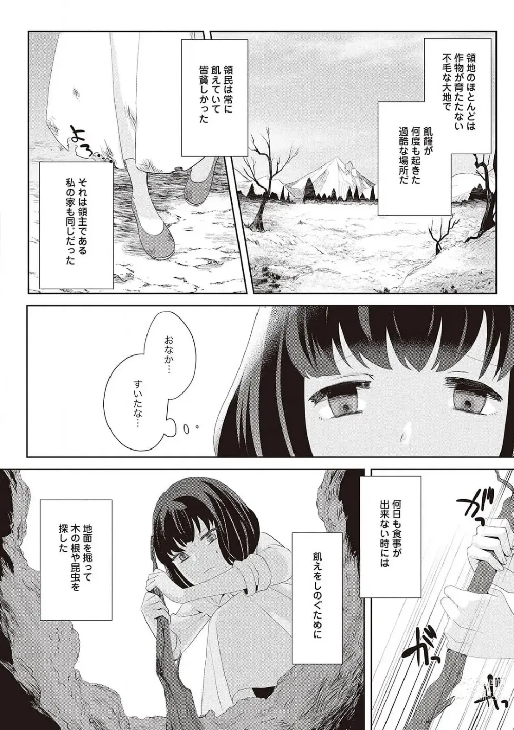 Page 248 of manga 悪役令嬢に転生したけど、破局したはずのカタブツ王太子に溺愛されてます！？ 1-18