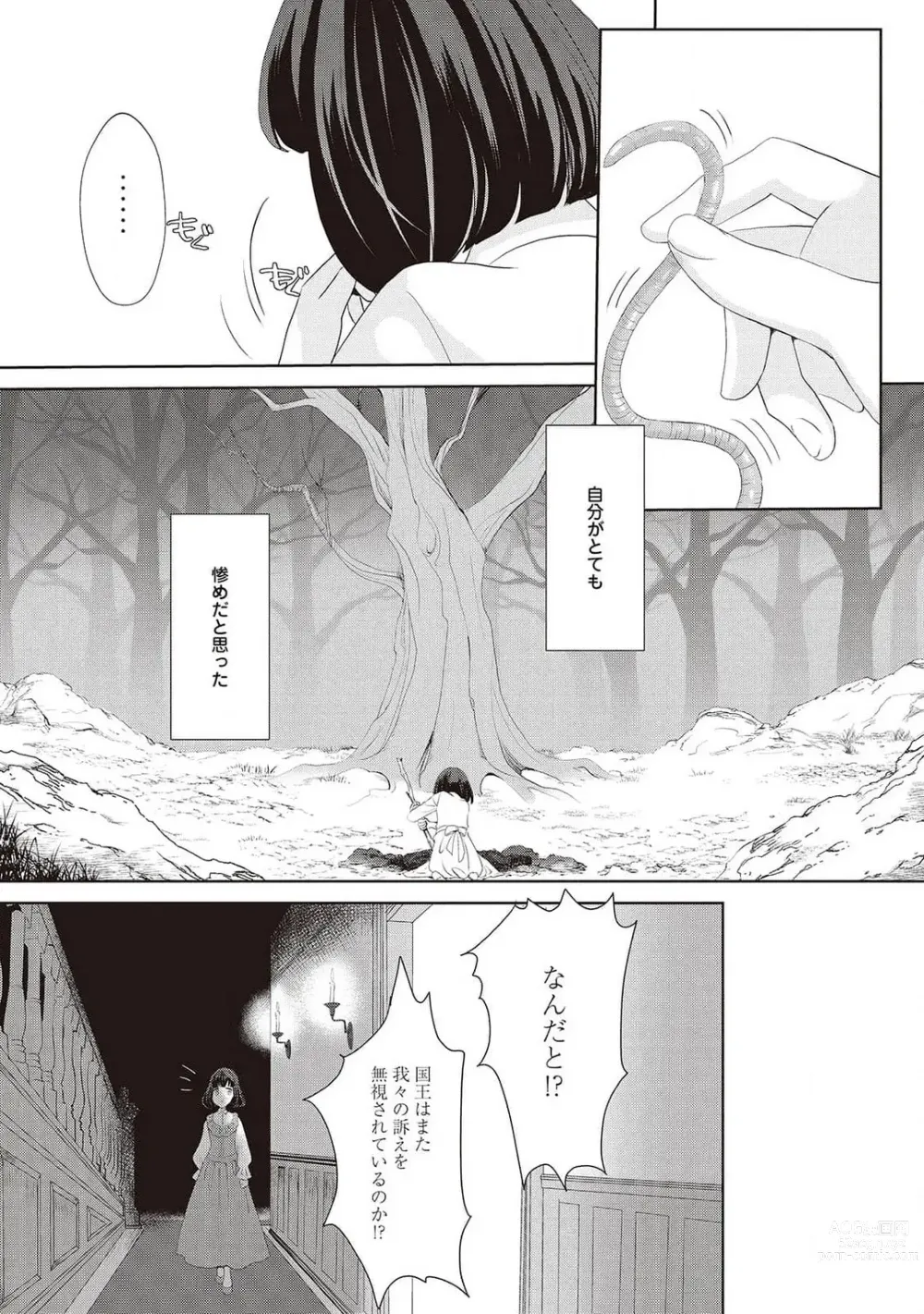 Page 249 of manga 悪役令嬢に転生したけど、破局したはずのカタブツ王太子に溺愛されてます！？ 1-18