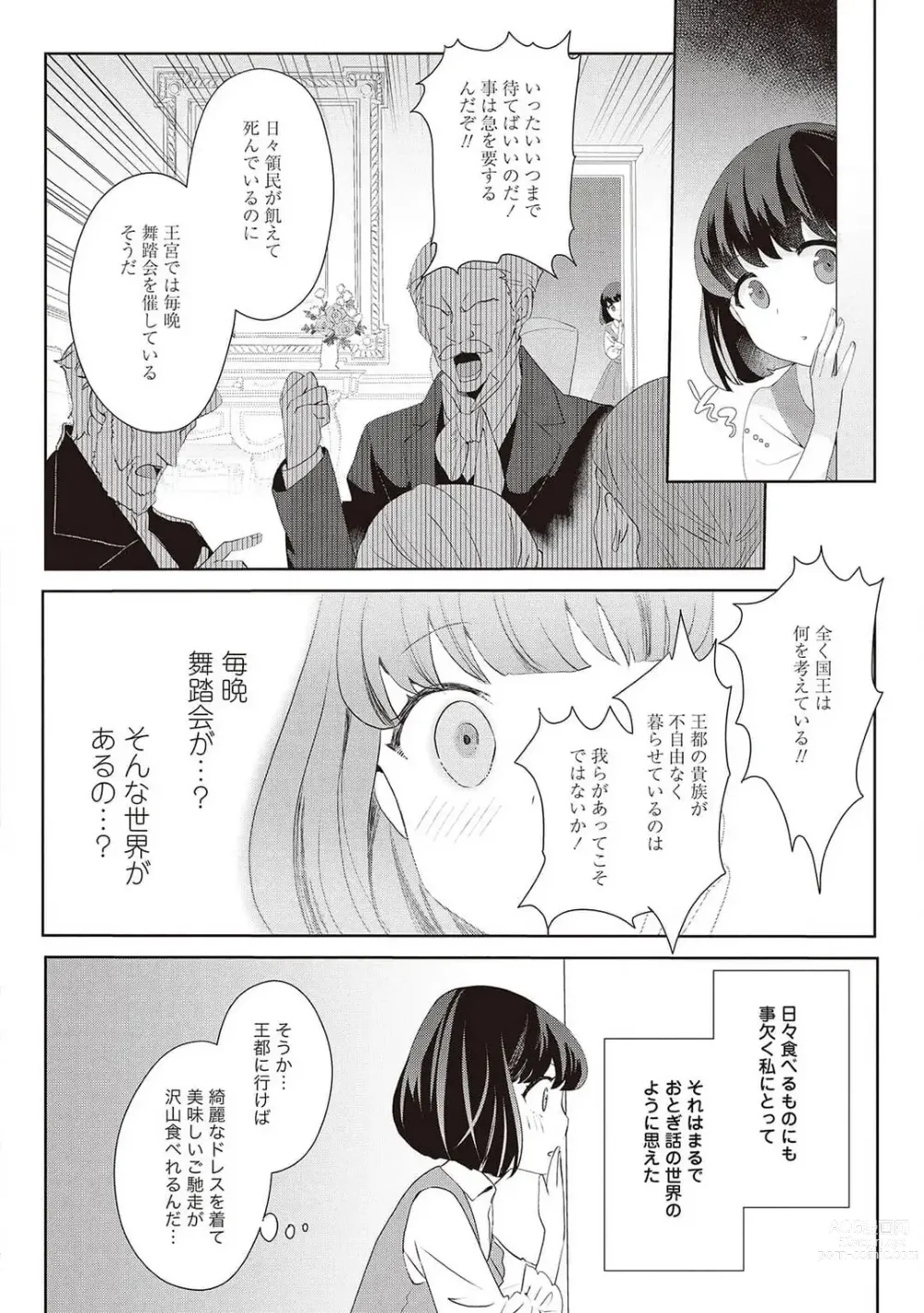 Page 250 of manga 悪役令嬢に転生したけど、破局したはずのカタブツ王太子に溺愛されてます！？ 1-18