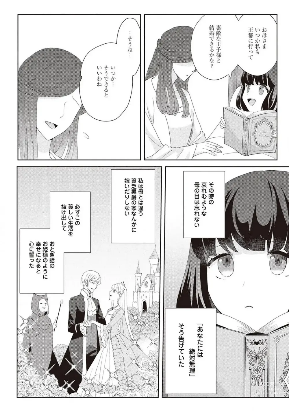 Page 251 of manga 悪役令嬢に転生したけど、破局したはずのカタブツ王太子に溺愛されてます！？ 1-18