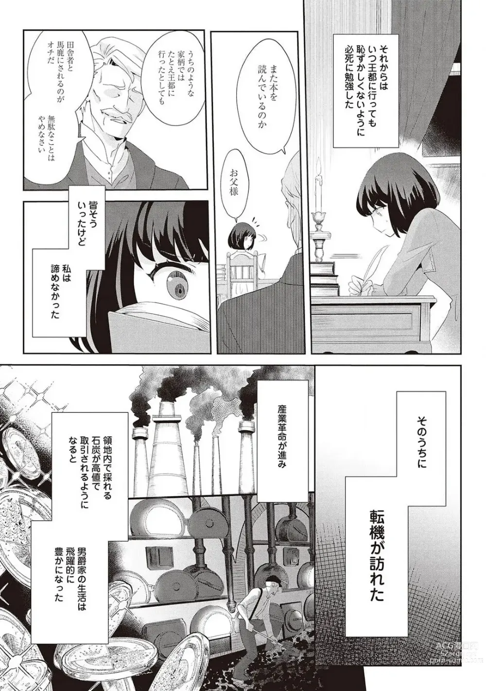 Page 252 of manga 悪役令嬢に転生したけど、破局したはずのカタブツ王太子に溺愛されてます！？ 1-18