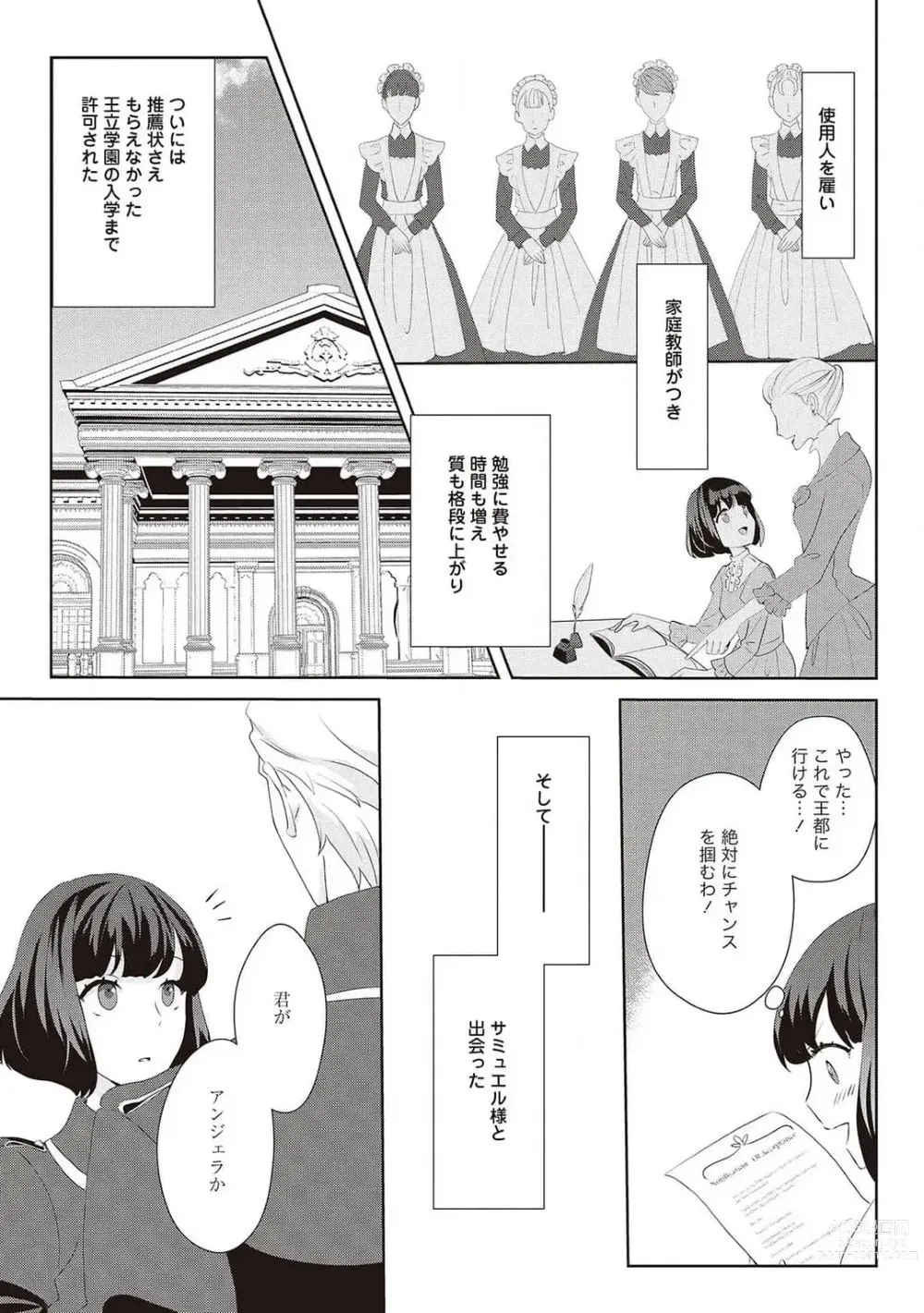 Page 253 of manga 悪役令嬢に転生したけど、破局したはずのカタブツ王太子に溺愛されてます！？ 1-18