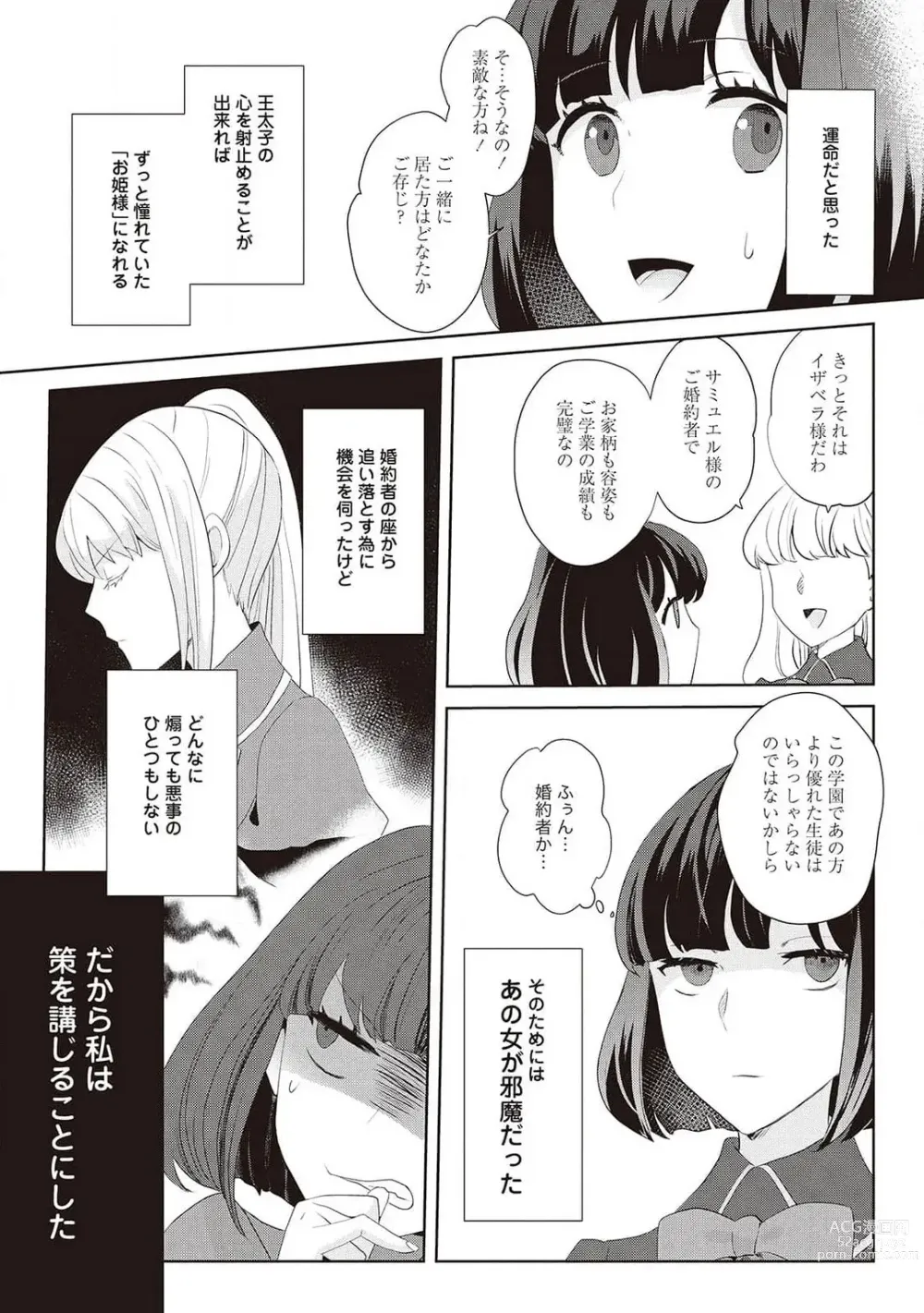 Page 255 of manga 悪役令嬢に転生したけど、破局したはずのカタブツ王太子に溺愛されてます！？ 1-18