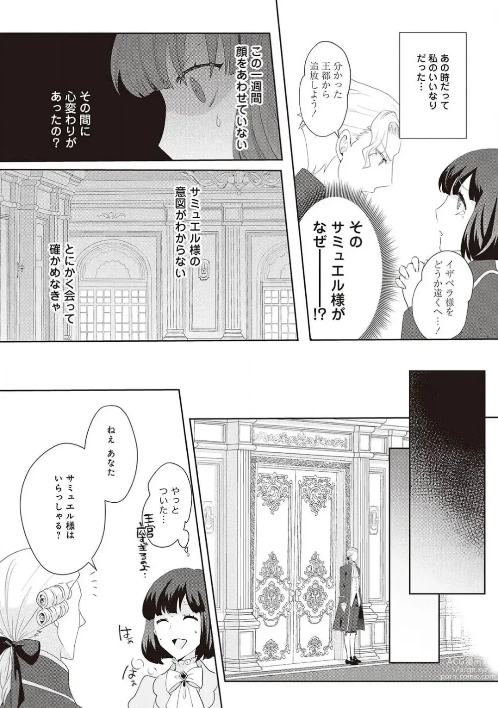 Page 257 of manga 悪役令嬢に転生したけど、破局したはずのカタブツ王太子に溺愛されてます！？ 1-18