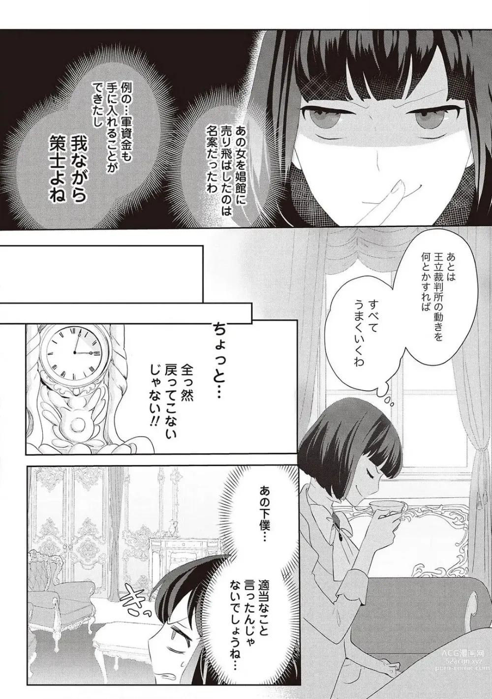 Page 260 of manga 悪役令嬢に転生したけど、破局したはずのカタブツ王太子に溺愛されてます！？ 1-18