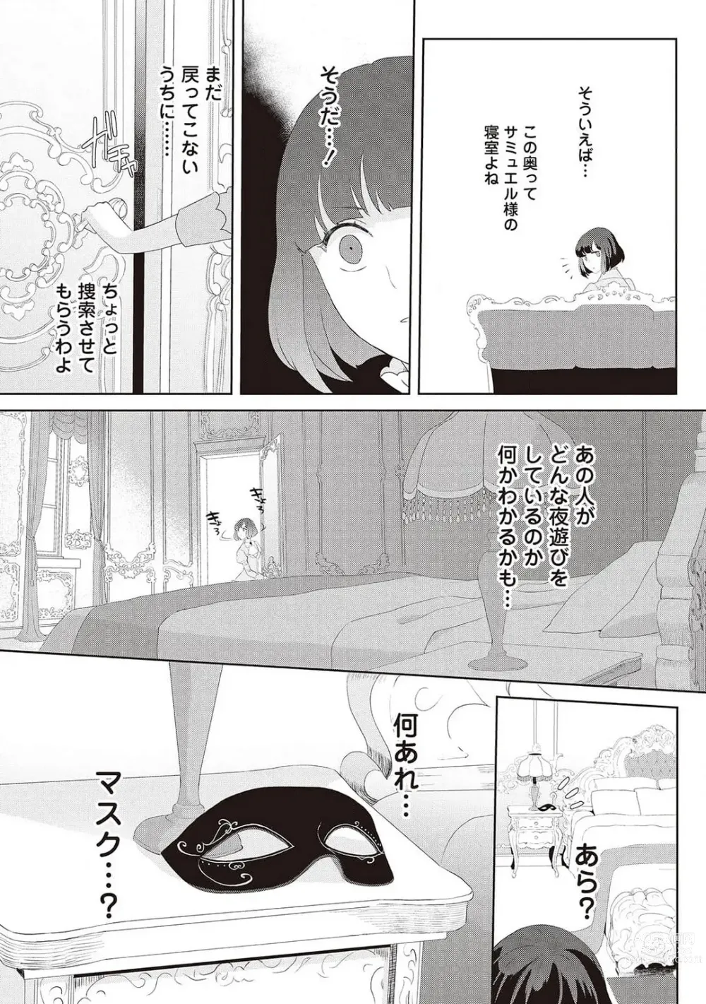 Page 261 of manga 悪役令嬢に転生したけど、破局したはずのカタブツ王太子に溺愛されてます！？ 1-18