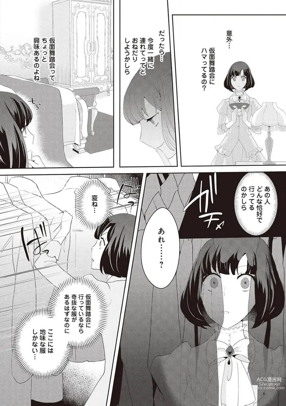 Page 262 of manga 悪役令嬢に転生したけど、破局したはずのカタブツ王太子に溺愛されてます！？ 1-18