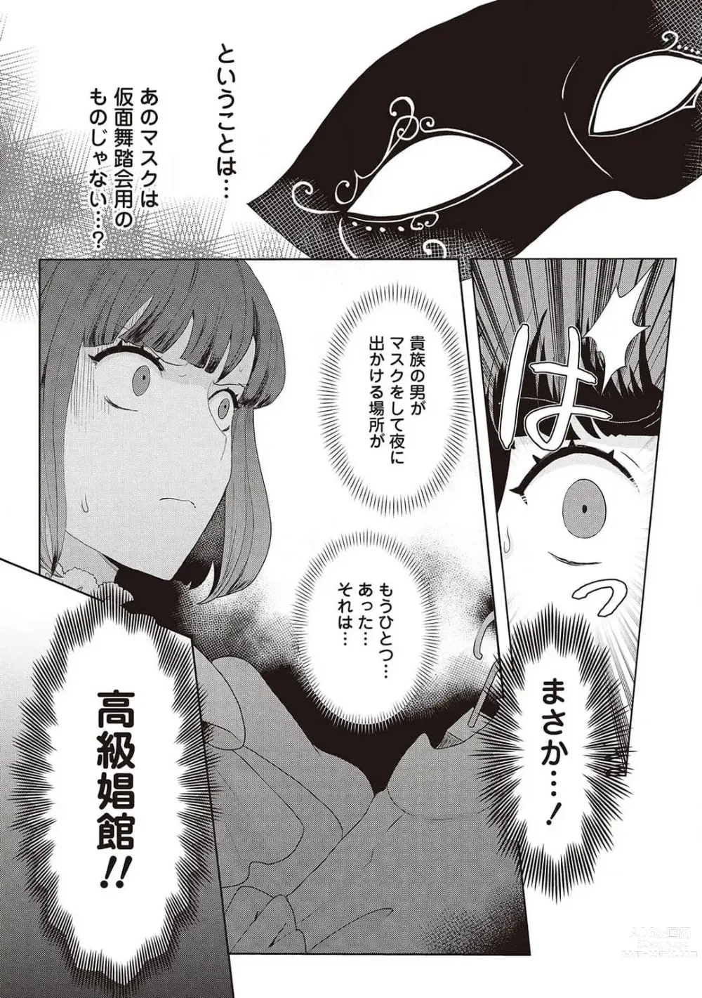 Page 263 of manga 悪役令嬢に転生したけど、破局したはずのカタブツ王太子に溺愛されてます！？ 1-18