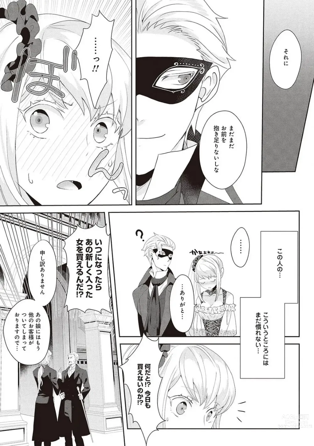 Page 268 of manga 悪役令嬢に転生したけど、破局したはずのカタブツ王太子に溺愛されてます！？ 1-18