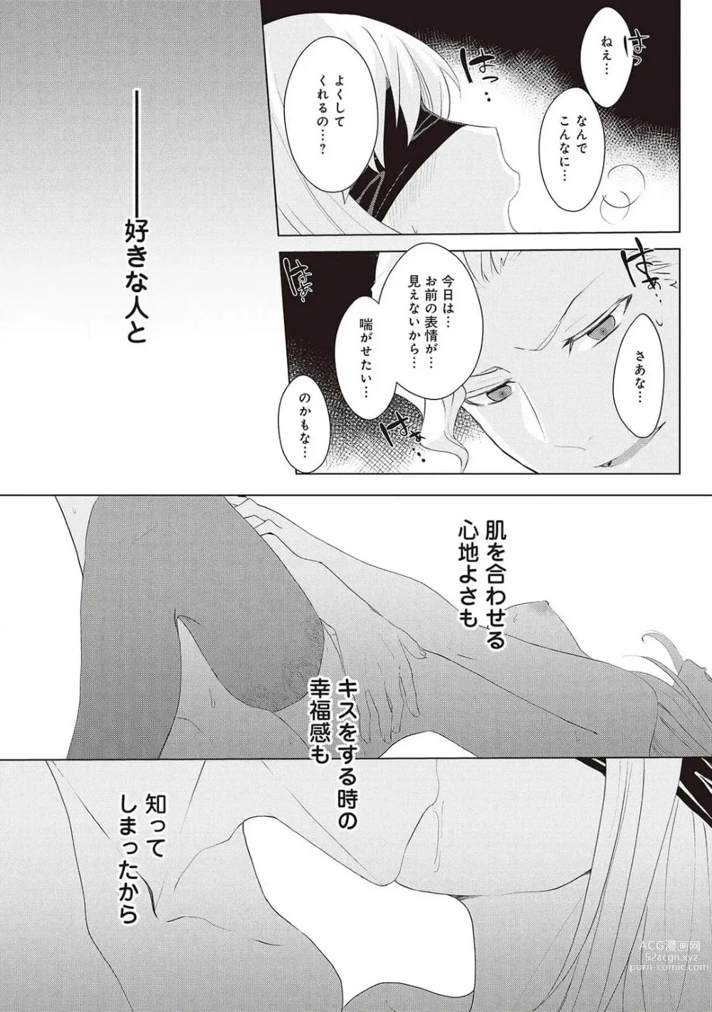 Page 276 of manga 悪役令嬢に転生したけど、破局したはずのカタブツ王太子に溺愛されてます！？ 1-18