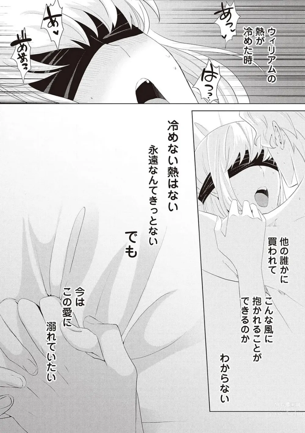 Page 277 of manga 悪役令嬢に転生したけど、破局したはずのカタブツ王太子に溺愛されてます！？ 1-18