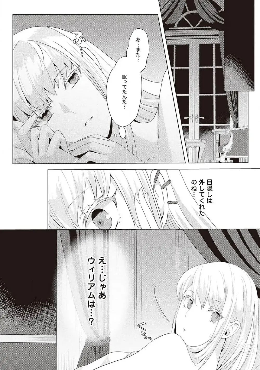 Page 278 of manga 悪役令嬢に転生したけど、破局したはずのカタブツ王太子に溺愛されてます！？ 1-18