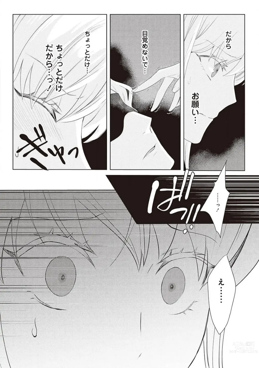 Page 281 of manga 悪役令嬢に転生したけど、破局したはずのカタブツ王太子に溺愛されてます！？ 1-18