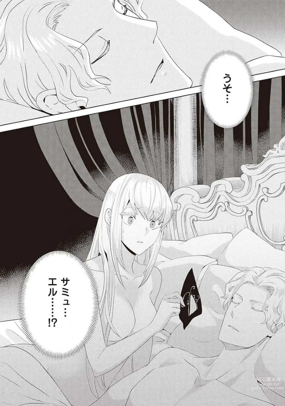 Page 282 of manga 悪役令嬢に転生したけど、破局したはずのカタブツ王太子に溺愛されてます！？ 1-18