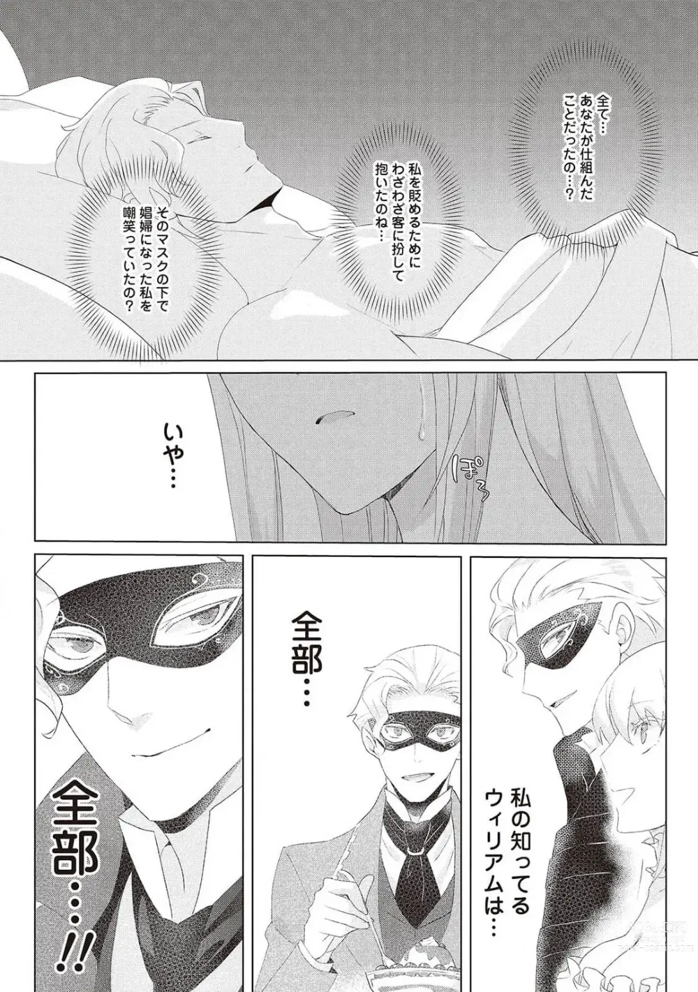 Page 284 of manga 悪役令嬢に転生したけど、破局したはずのカタブツ王太子に溺愛されてます！？ 1-18