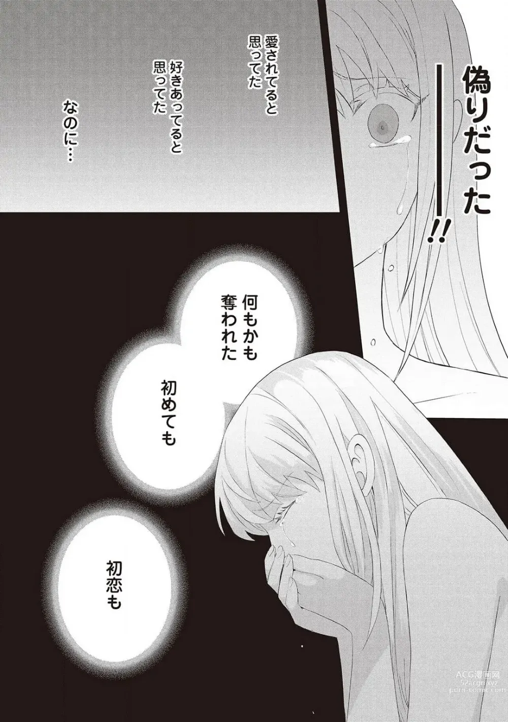 Page 285 of manga 悪役令嬢に転生したけど、破局したはずのカタブツ王太子に溺愛されてます！？ 1-18