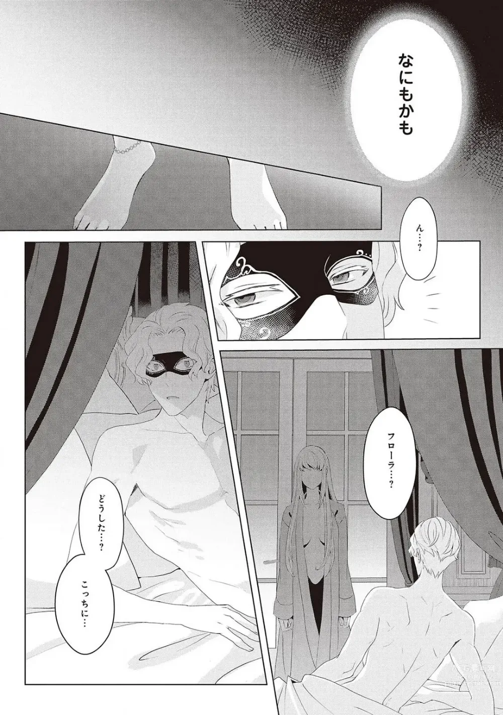 Page 286 of manga 悪役令嬢に転生したけど、破局したはずのカタブツ王太子に溺愛されてます！？ 1-18