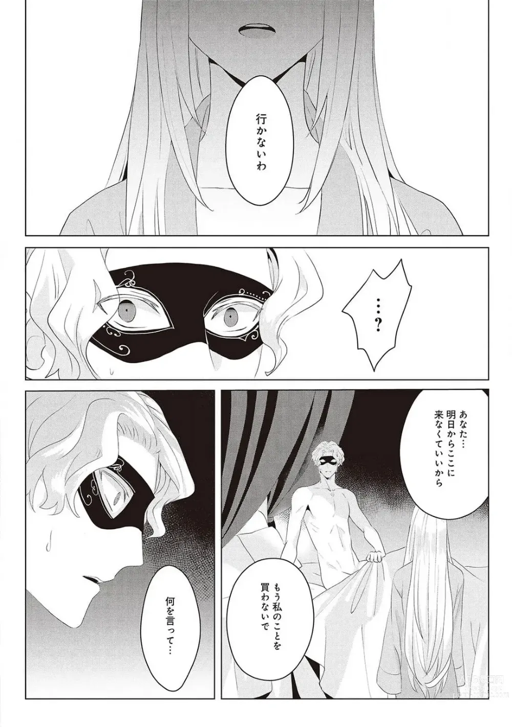 Page 287 of manga 悪役令嬢に転生したけど、破局したはずのカタブツ王太子に溺愛されてます！？ 1-18