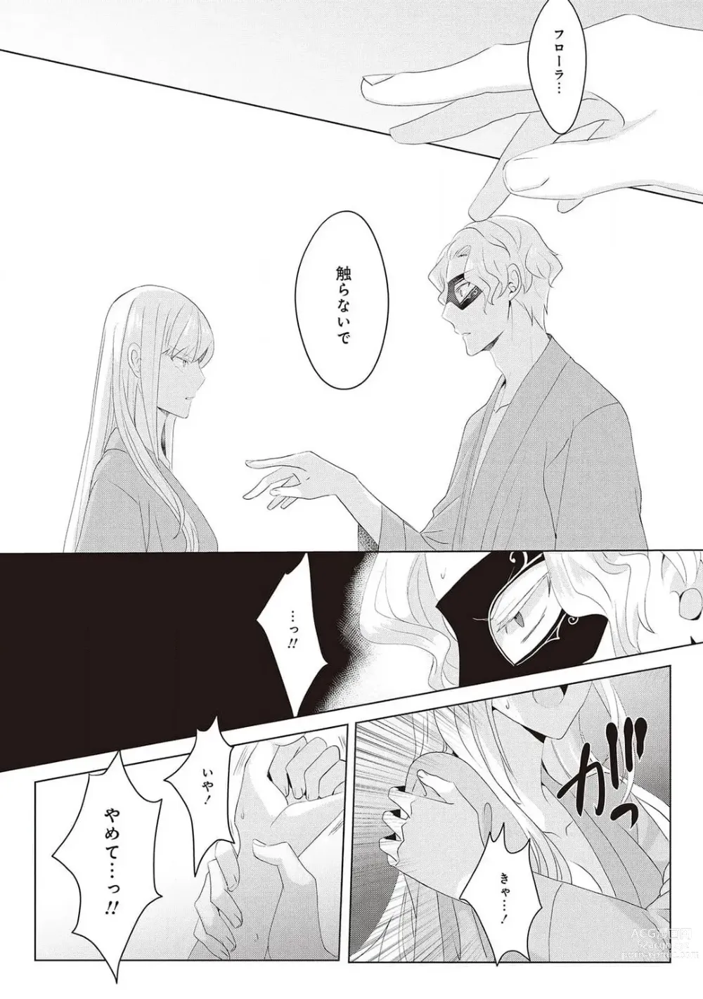 Page 290 of manga 悪役令嬢に転生したけど、破局したはずのカタブツ王太子に溺愛されてます！？ 1-18