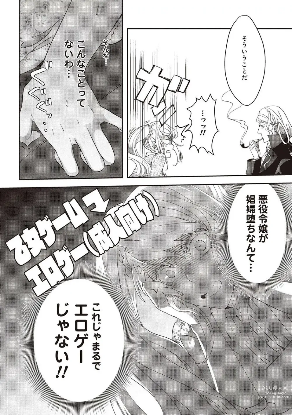 Page 30 of manga 悪役令嬢に転生したけど、破局したはずのカタブツ王太子に溺愛されてます！？ 1-18