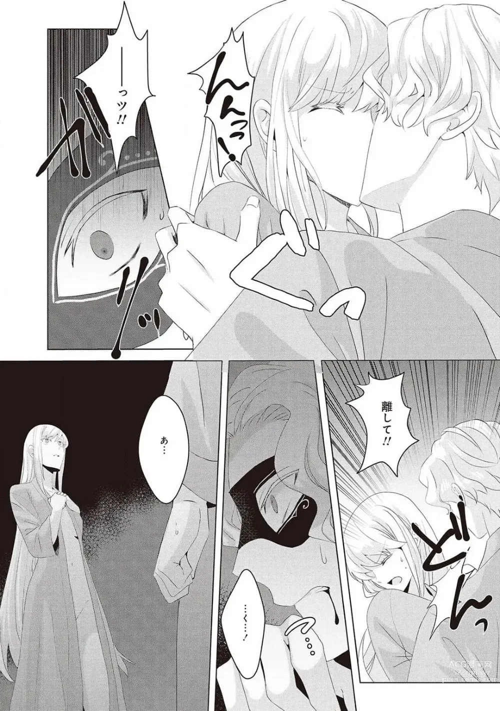 Page 291 of manga 悪役令嬢に転生したけど、破局したはずのカタブツ王太子に溺愛されてます！？ 1-18