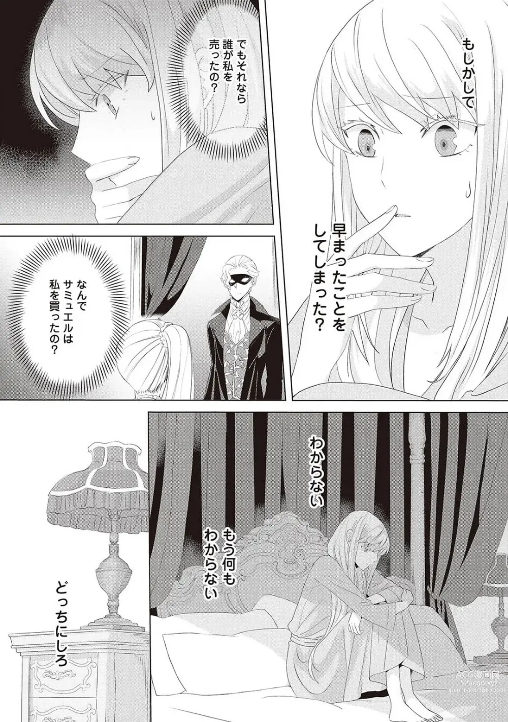 Page 298 of manga 悪役令嬢に転生したけど、破局したはずのカタブツ王太子に溺愛されてます！？ 1-18